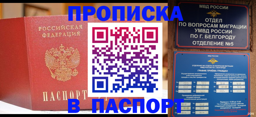 временная регистрация в квартире в Углегорске