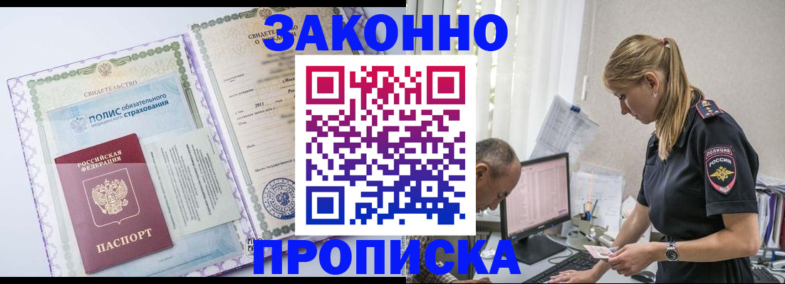прописка поиск в Углегорске