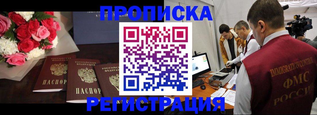прописка в Углегорске