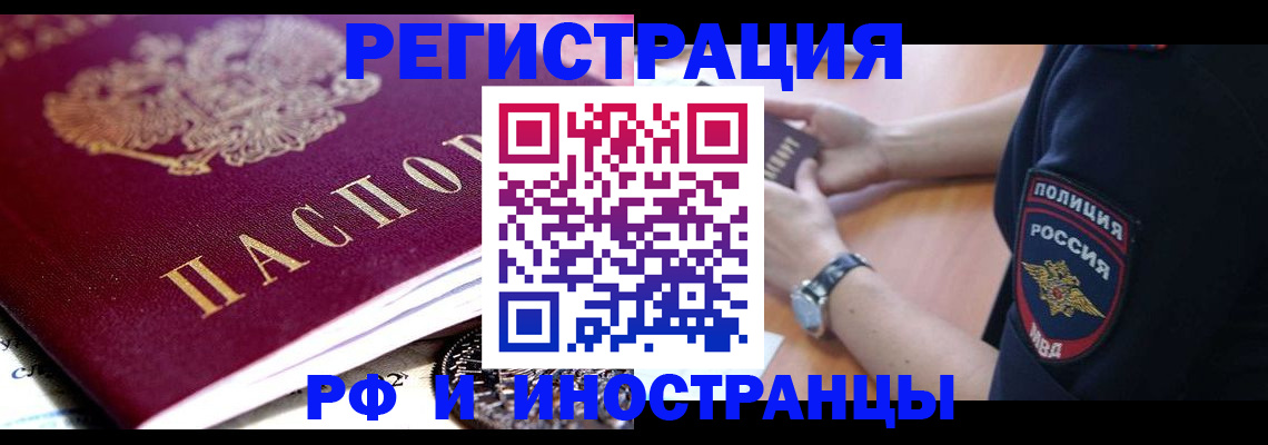 прописка 2025 в Углегорске
