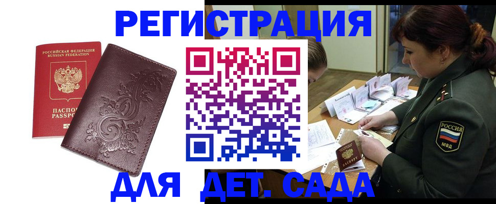 временная регистрация недорого в Углегорске