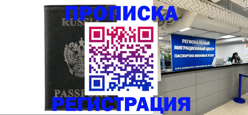 временная регистрация для школы в Углегорске