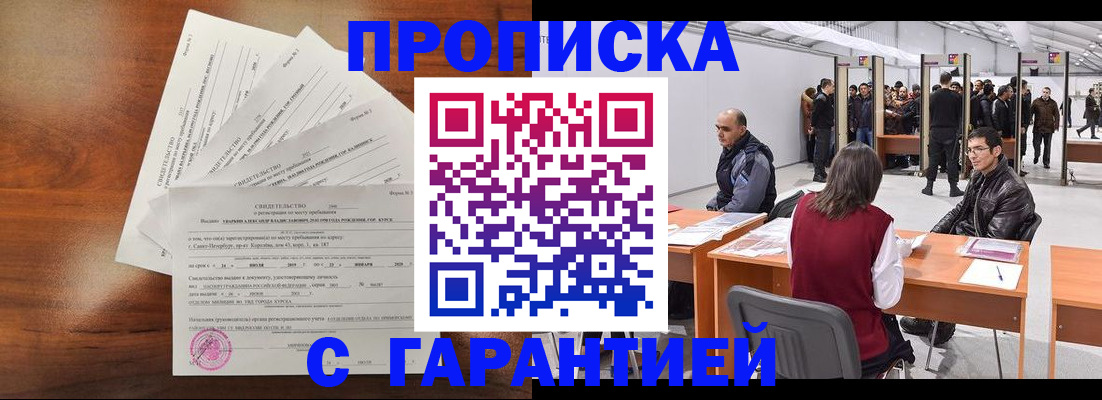 временная регистрация адрес в Углегорске