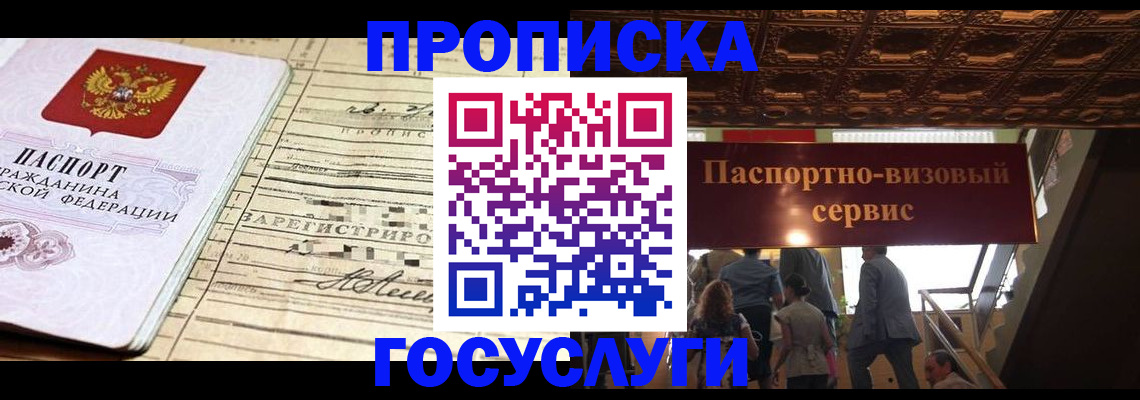 где прописаться в Углегорске